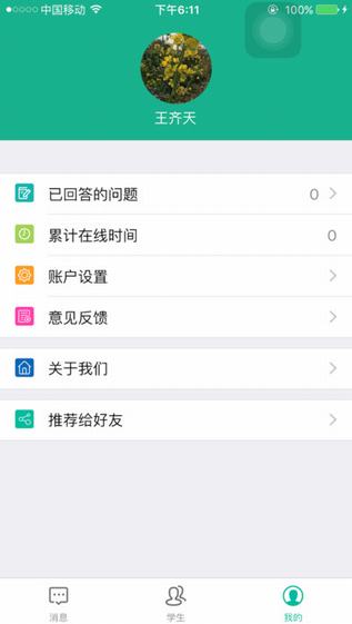 求学宝院校端截图