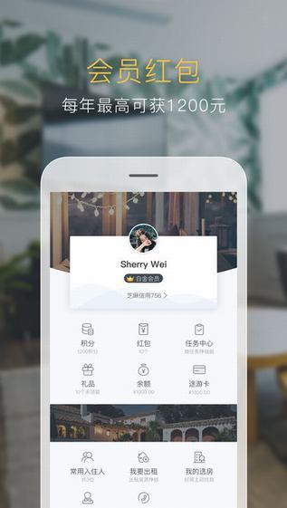 途家手机客户端截图