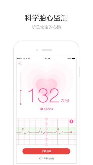 胎心宝截图