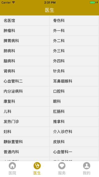 8a0280f0c2a5b48d0201ea33b124dedc.jpeg 扬州市中医院 v1.1.0
