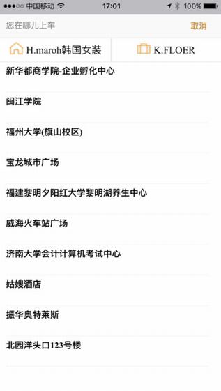 威海出租车截图