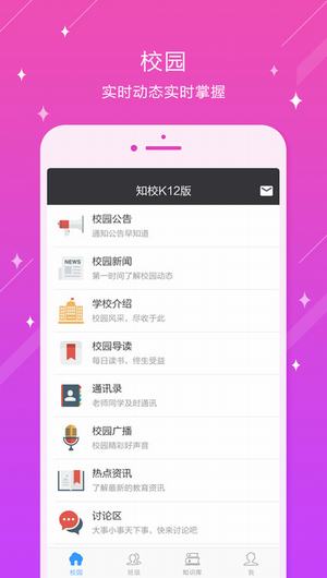 知校K12版截图