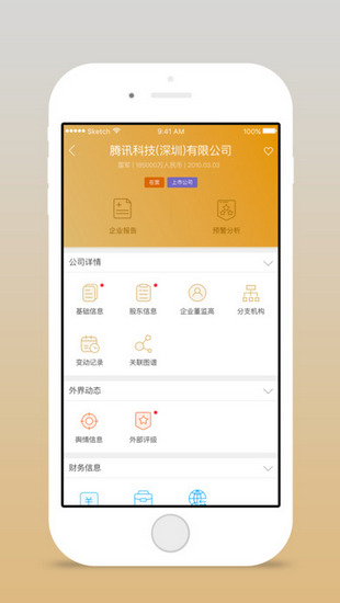 平安驭风截图