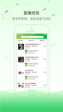 共享点餐截图