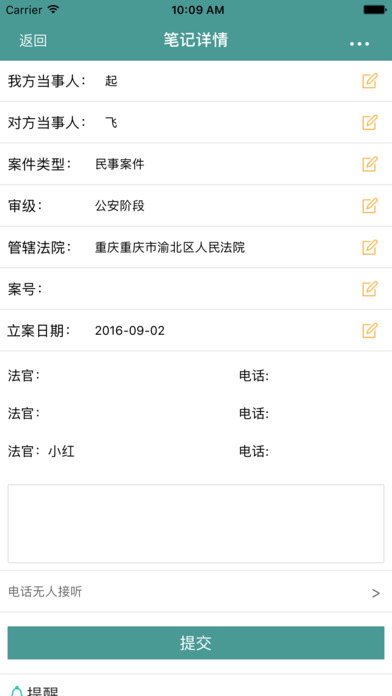 案案律师助手截图