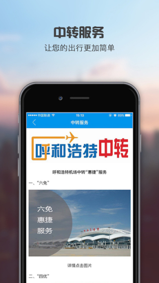 呼和浩特机场截图