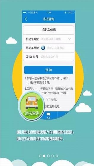 包头交警截图
