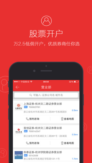 同花顺至尊版截图