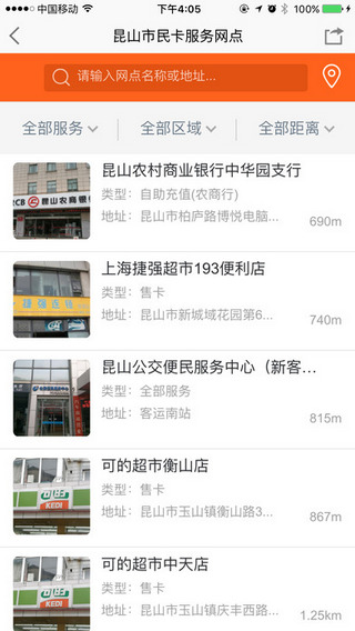 昆山市民卡截图