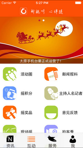 太原手机台截图