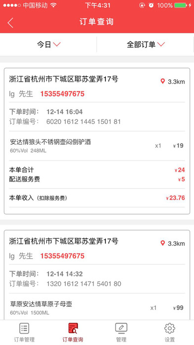 连连送商家截图