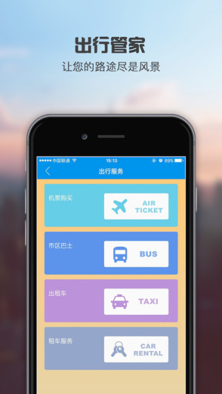 呼和浩特机场截图