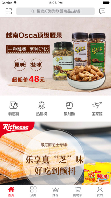 好海淘联盟截图