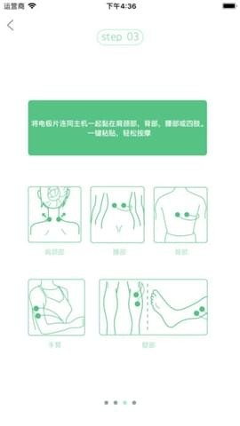 网易智造按摩贴截图