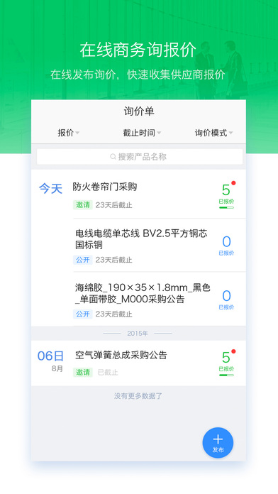 明源采购助手截图