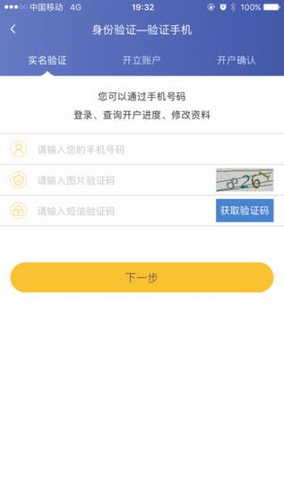 光大股票开户截图