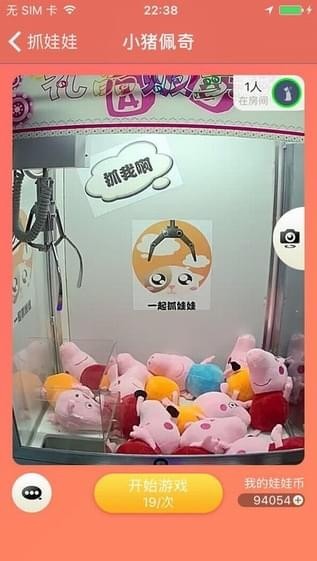 一起抓娃娃截图