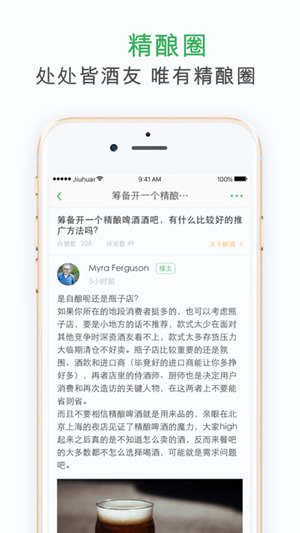 酒花儿截图