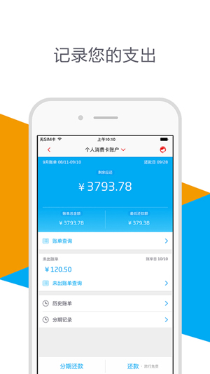 银信分期客户端截图