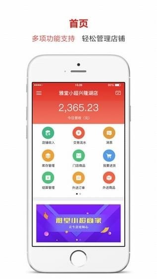 雅堂小超商家版截图