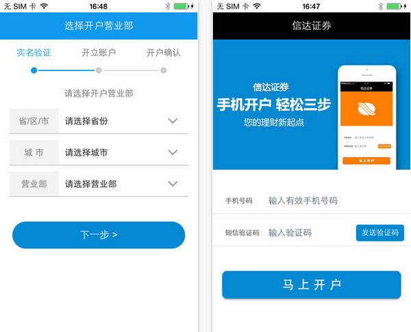 信达证券手机开户截图