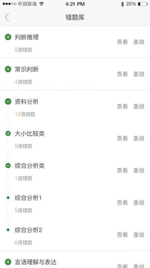 砖题库公务员截图