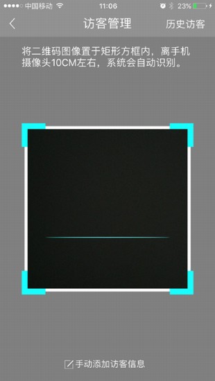 e社区物管通截图