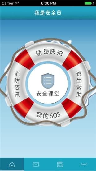 我是安全员iOS截图