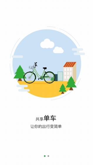 天津公共自行车截图