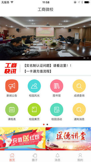 工商微校截图