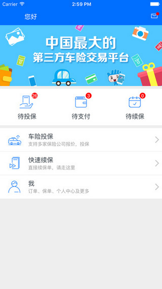 掌中宝车险客户端截图