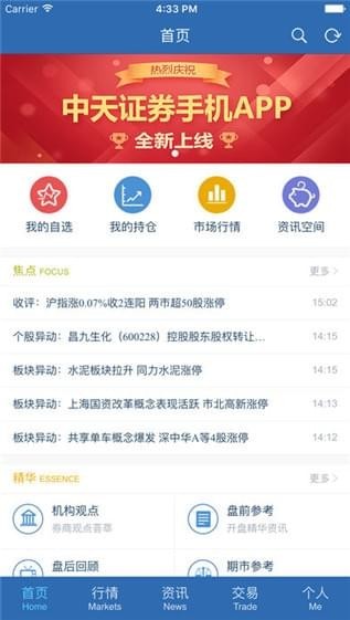 中天通达信截图