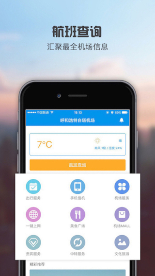 呼和浩特机场截图