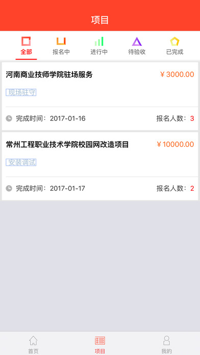 闪蝠众包截图