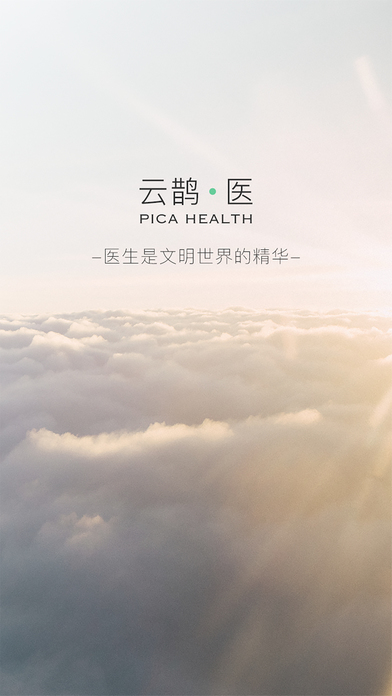 云鹊医截图