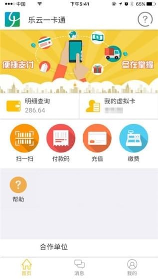 乐云一卡通截图