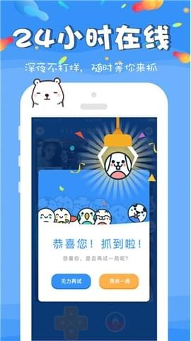 幸运娃娃机截图