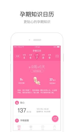 胎心宝截图