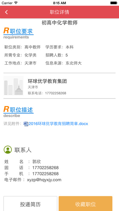 东师微就业截图