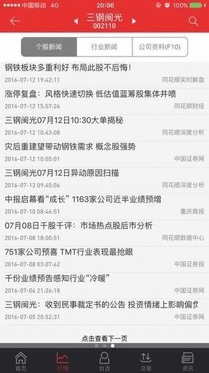 长城随身股截图