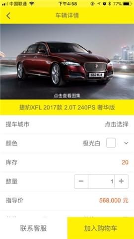 趣买车平台截图