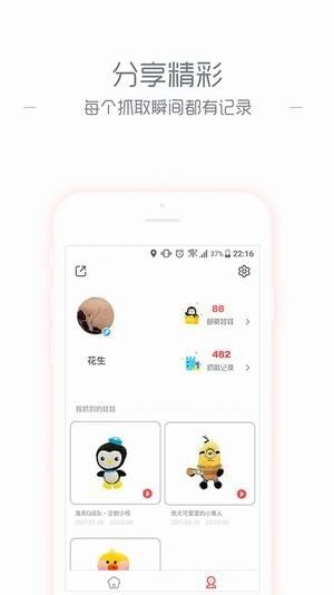 美抓娃娃机截图