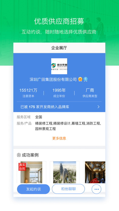 明源采购助手截图