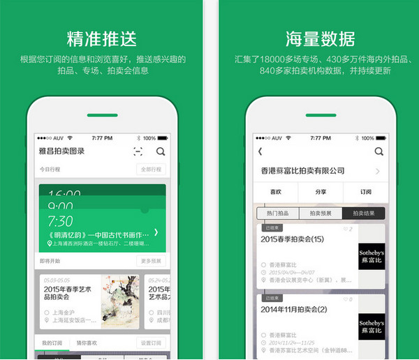 雅昌拍卖图录截图