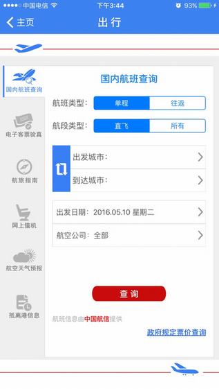民航局网站截图