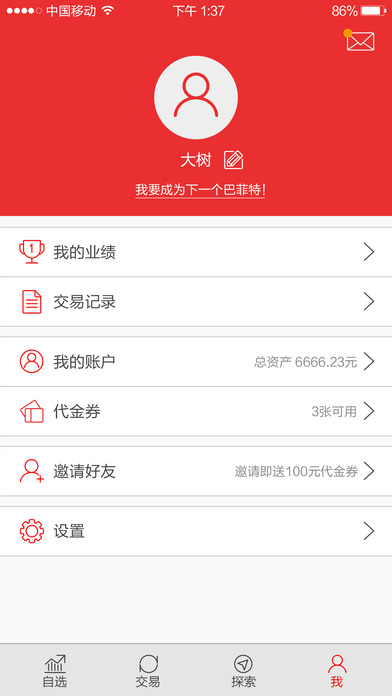 就爱涨停股截图