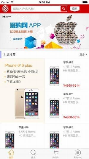 移动爱订货截图