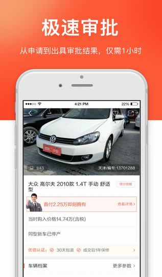 优信分期购车截图