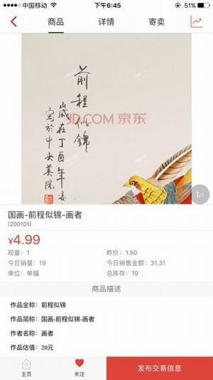 京东文娱寄卖截图