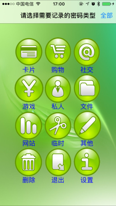 蚂蚁密码本截图